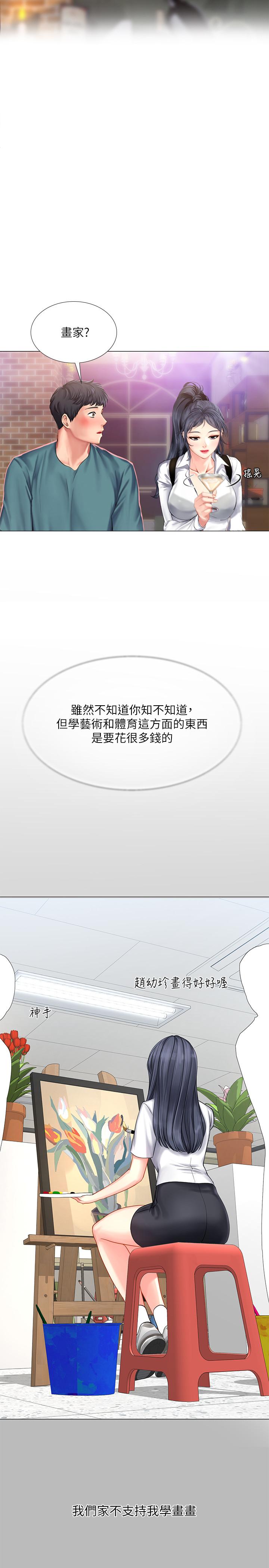 第33話-老師請客儘管吃