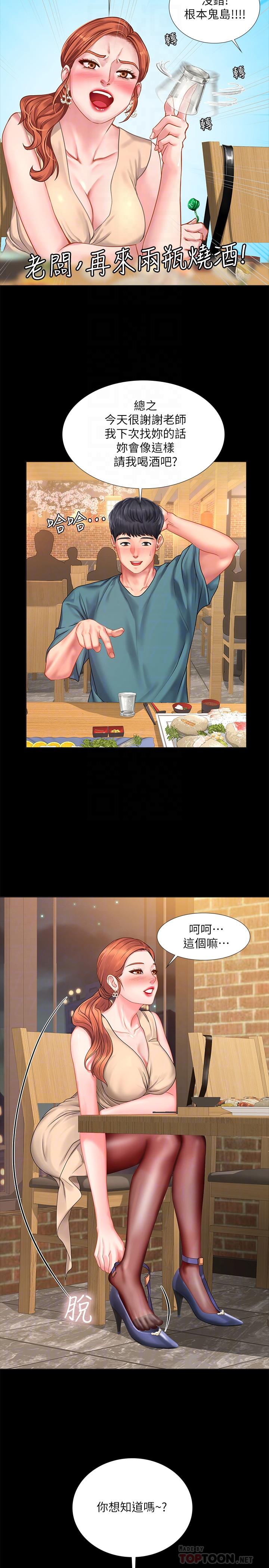 第34話-維真老師的安慰法