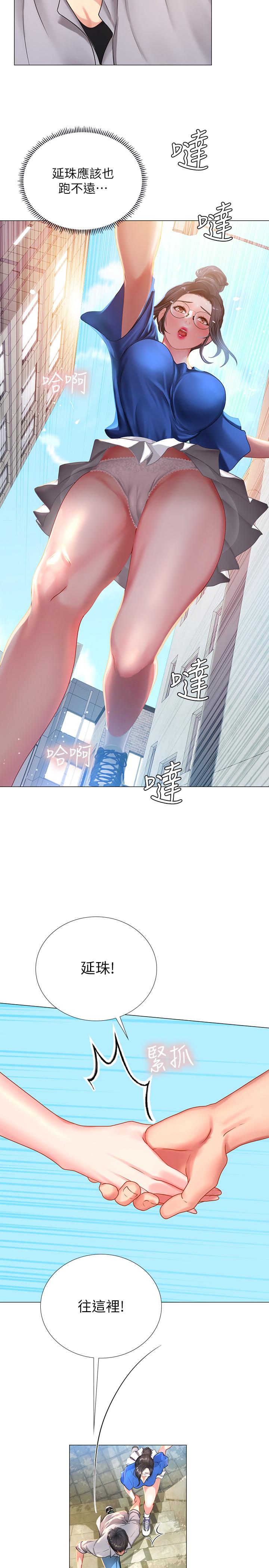 第37話-羞澀的告白