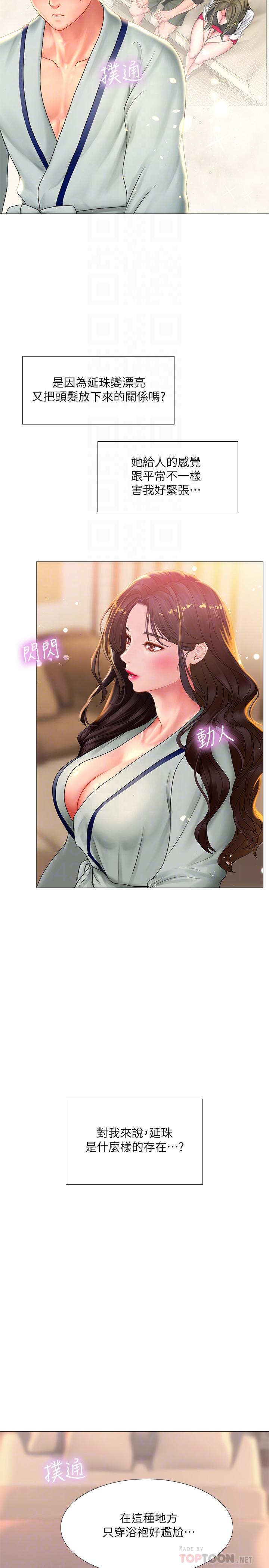 第41話-請你溫柔一點