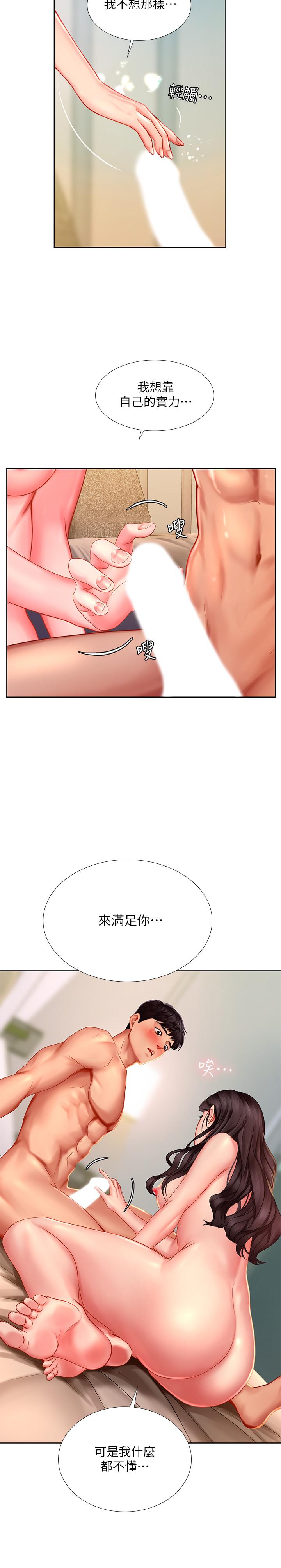第44話-這次換我滿足你