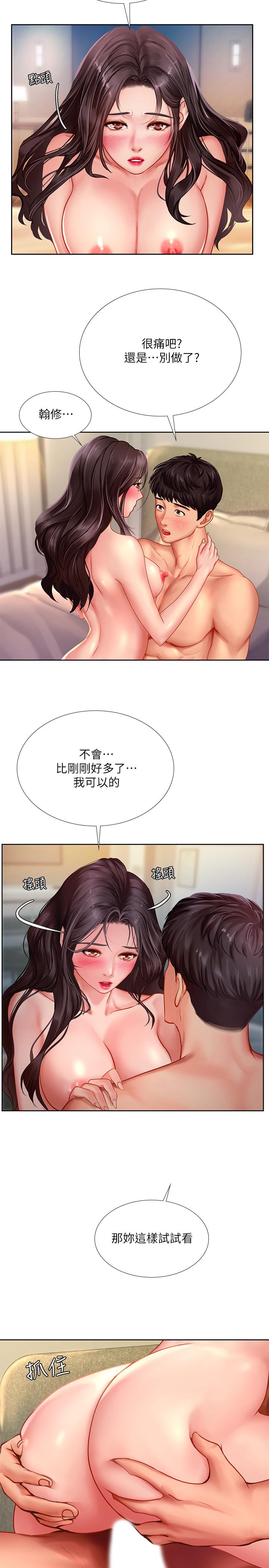 第45話-逐漸上手