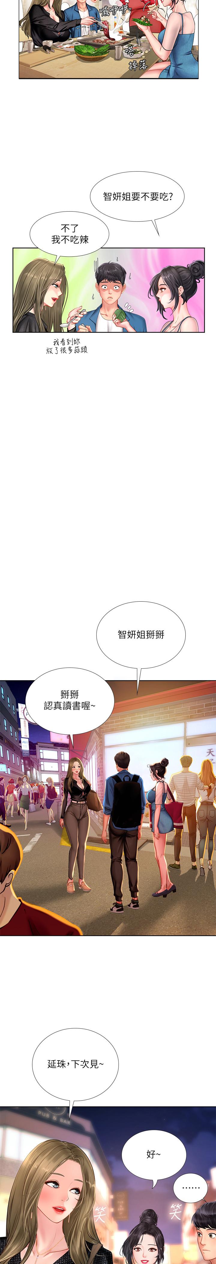 第47話-圍繞在身邊的兩個女人