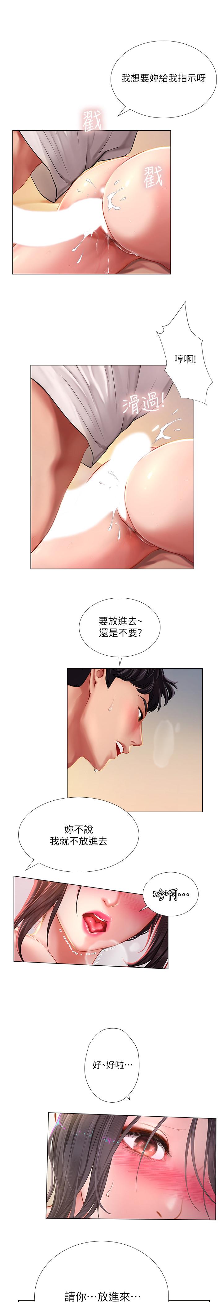 第49話-你可以快點放進來嗎