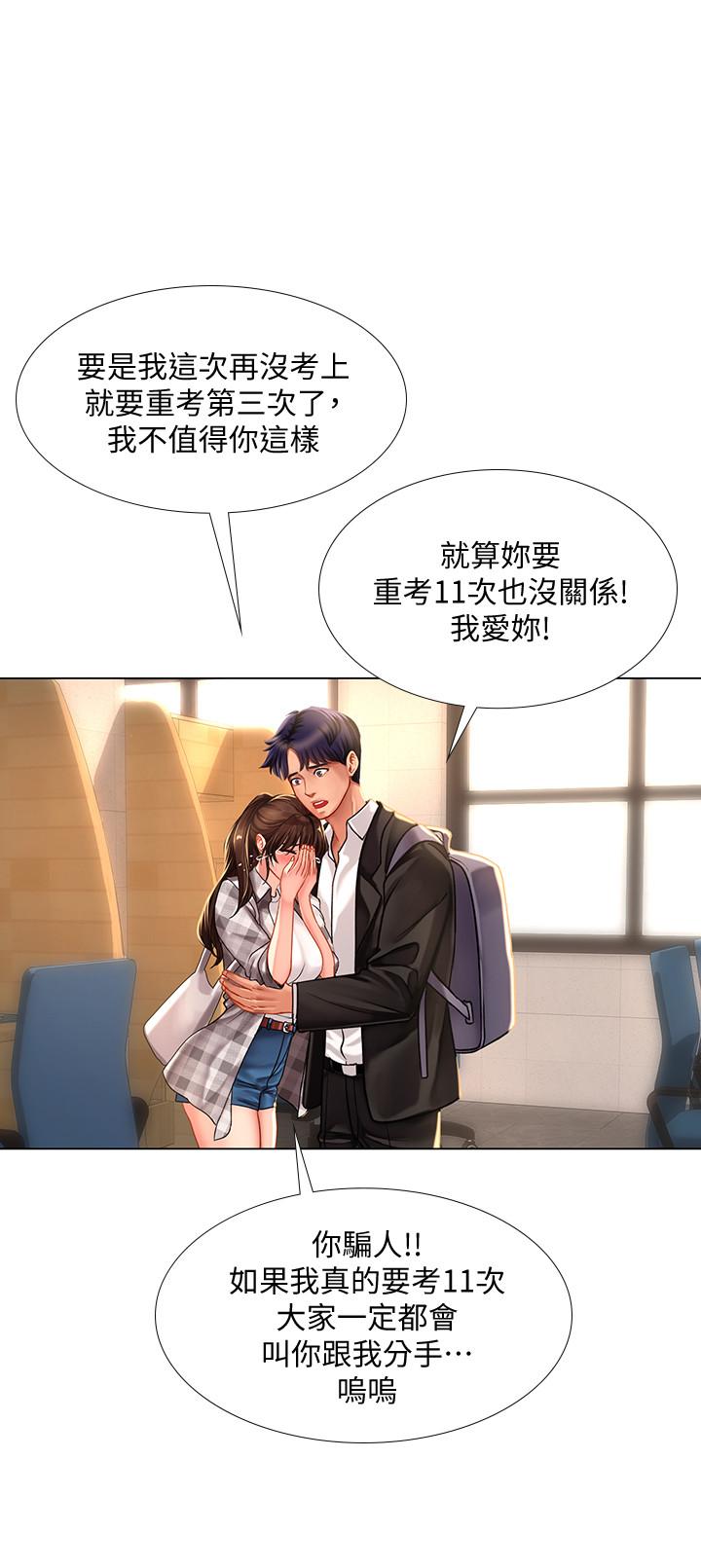 第51話-達到頂峰的打炮會