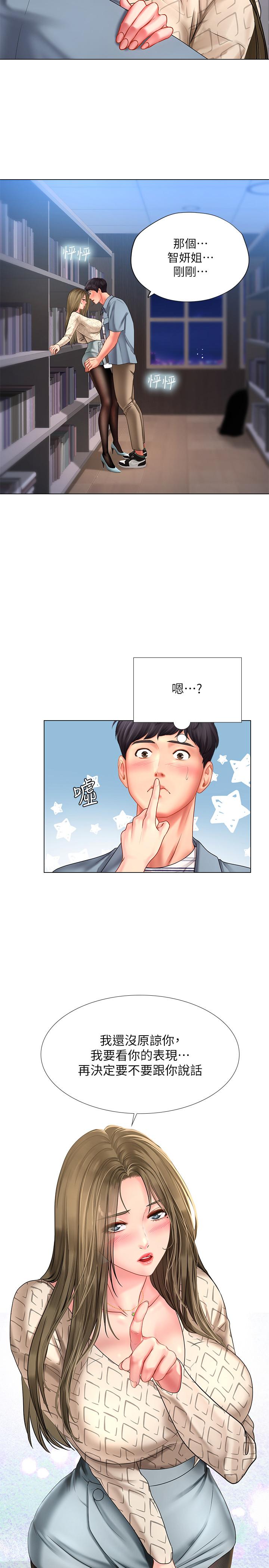 第54話-喚醒淫欲的開關