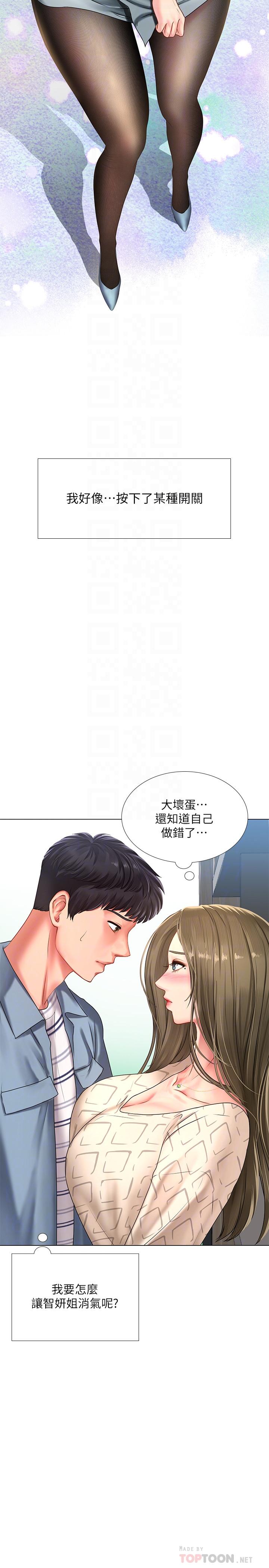 第54話-喚醒淫欲的開關