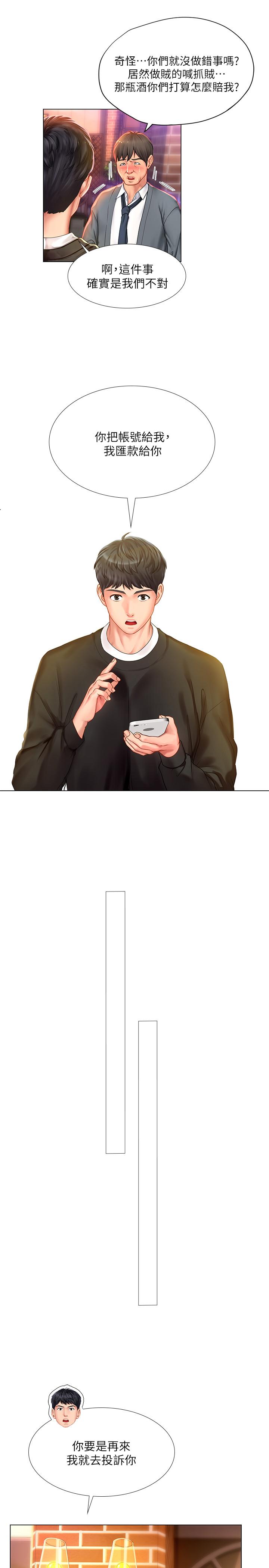 第63話-為翰修提供的特別服務
