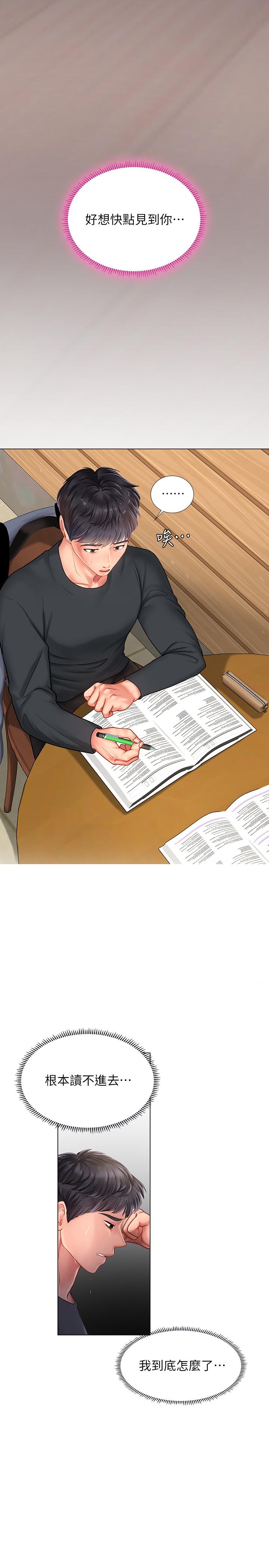 第67話-翰修的危機