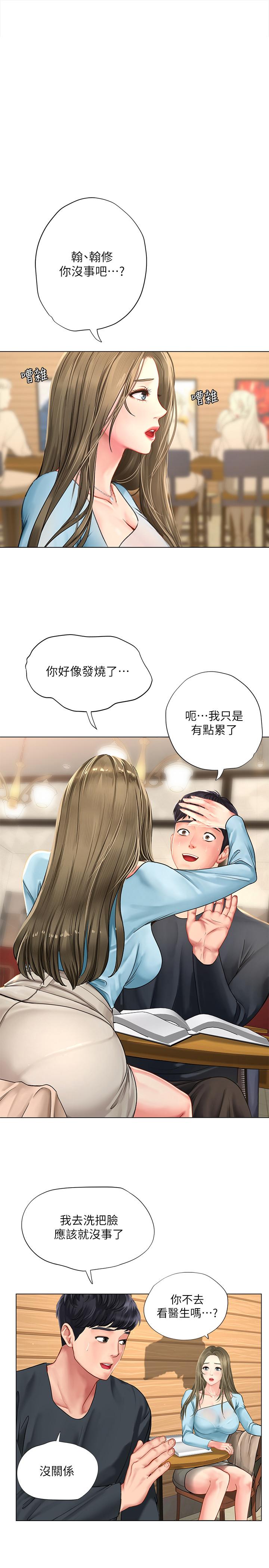 第68話-我要用嘴巴教訓你