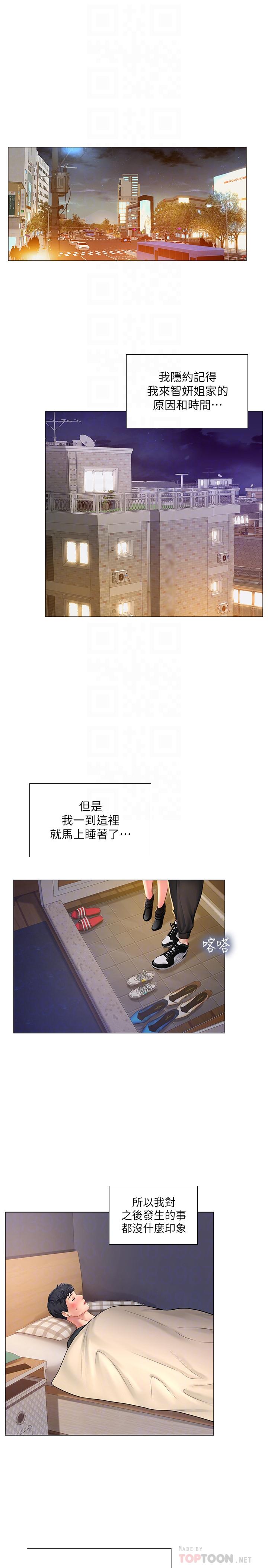 第68話-我要用嘴巴教訓你