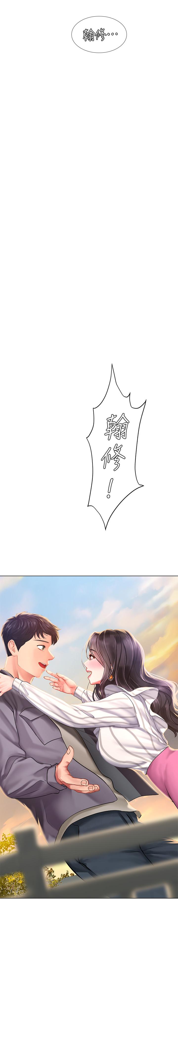 第71話-翰修，我現在去找你