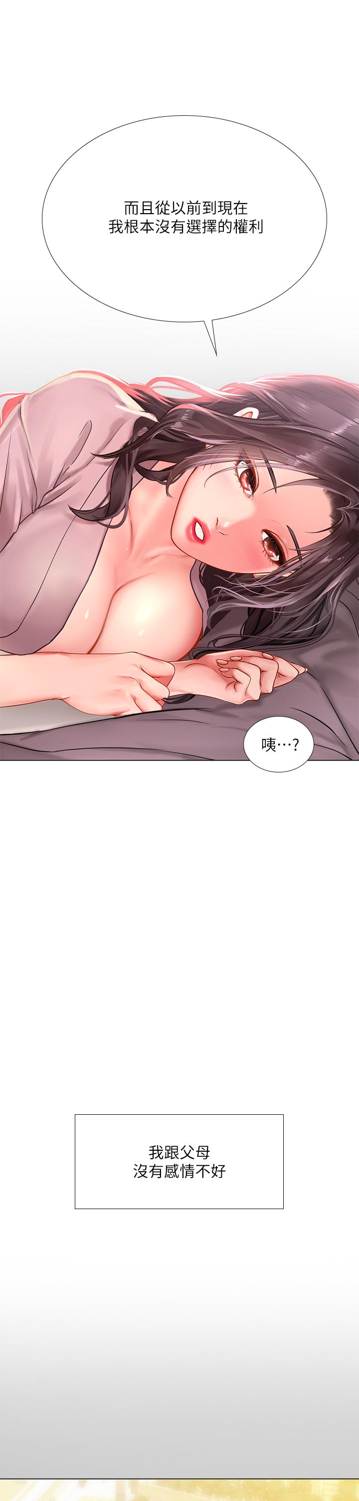 第75話-你害我變淫蕩了