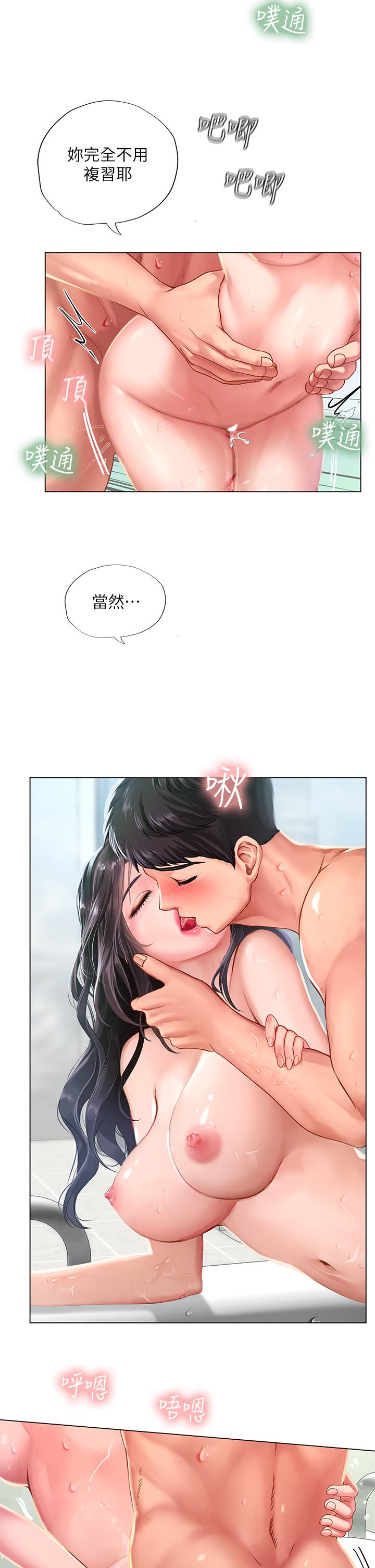 第75話-你害我變淫蕩了