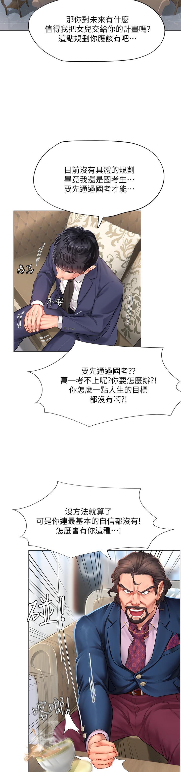 第77話-我要跟他結婚