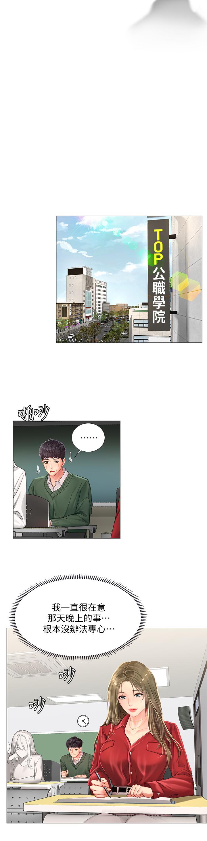 第78話-今晚我要你跟我做愛