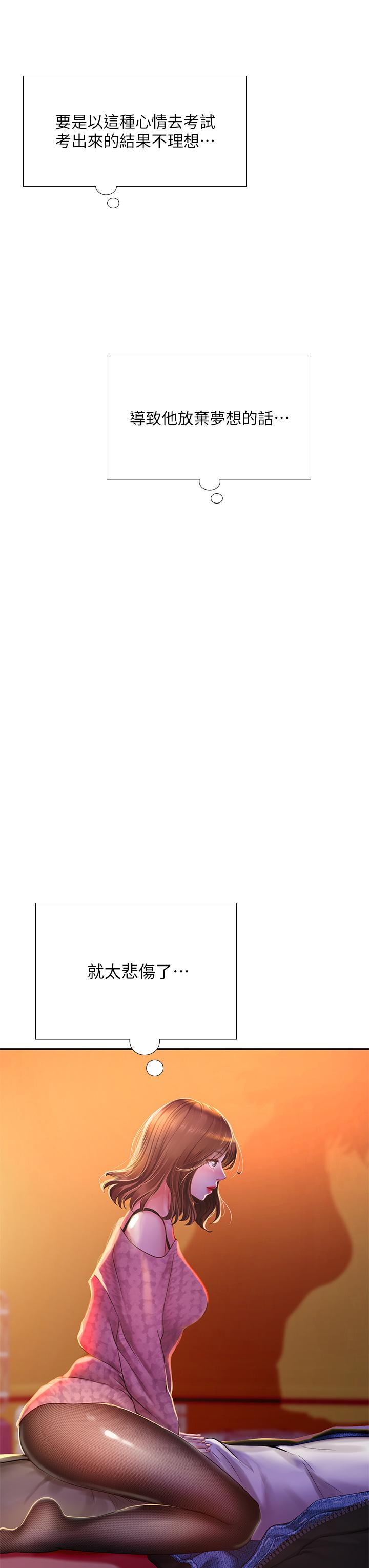 第81話-交給身體做決定