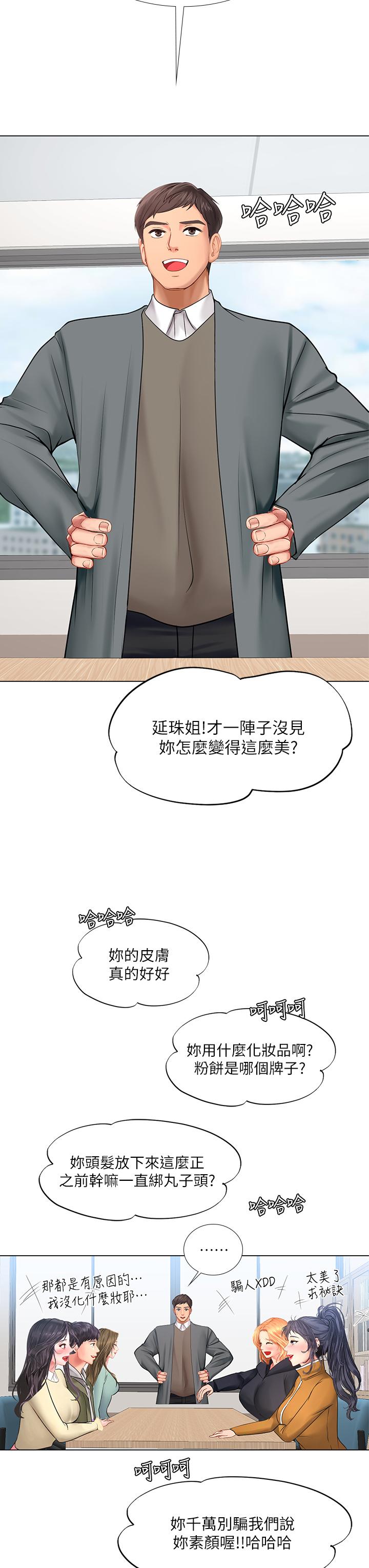 第82話-想像和她們纏綿的畫面