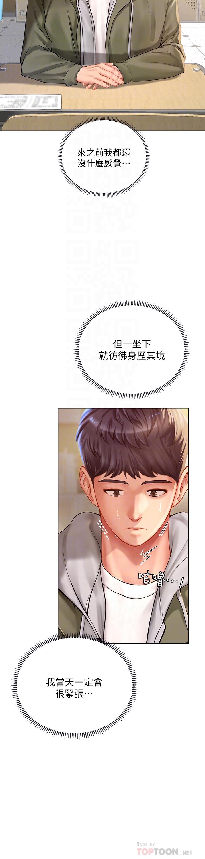 第83話-我幫你鬆一下