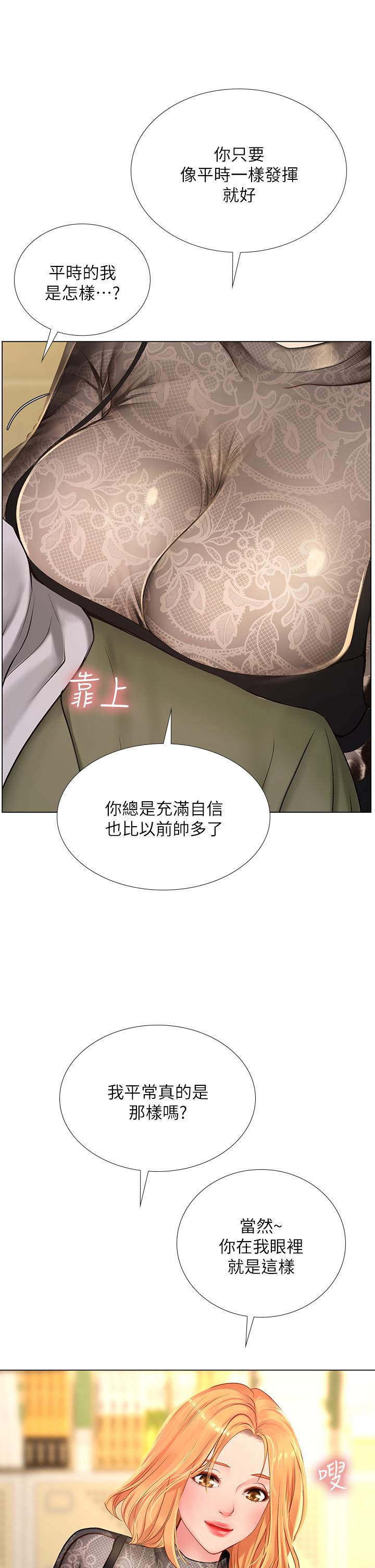 第83話-我幫你鬆一下