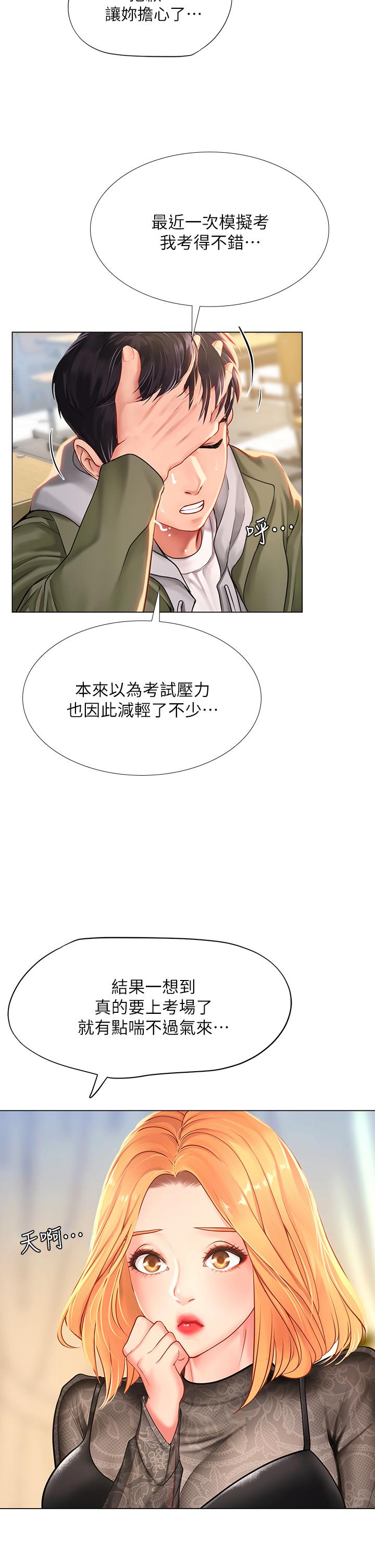 第83話-我幫你鬆一下