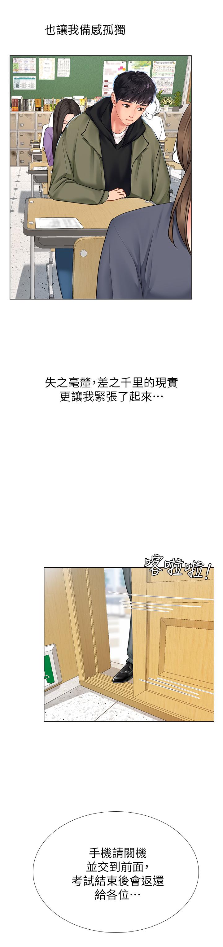 第86話-一起合格吧