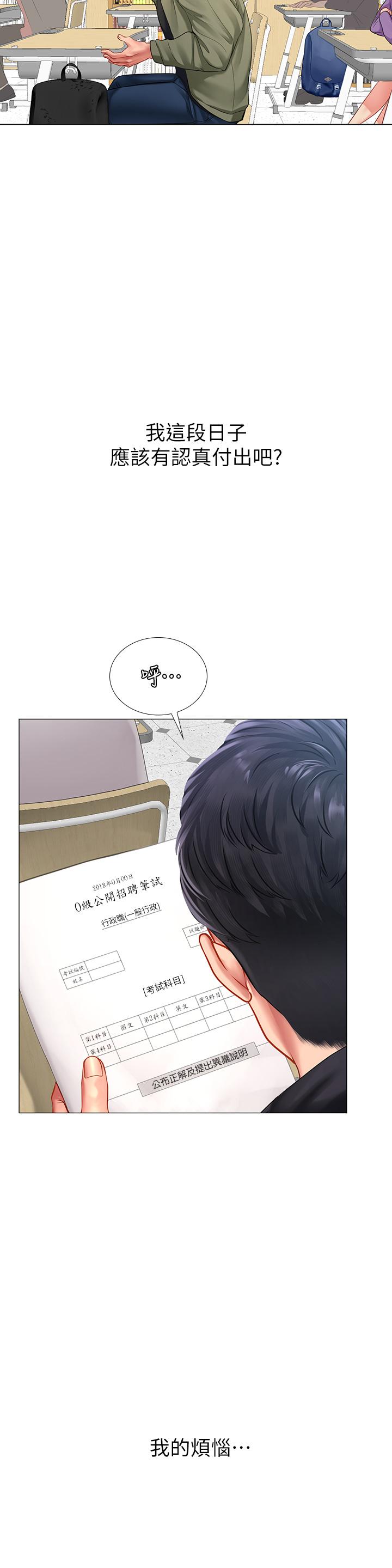 第86話-一起合格吧