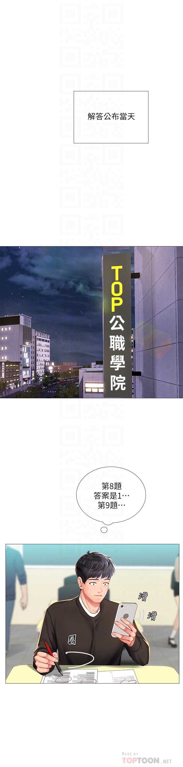 第87話-維真老師火熱的安慰