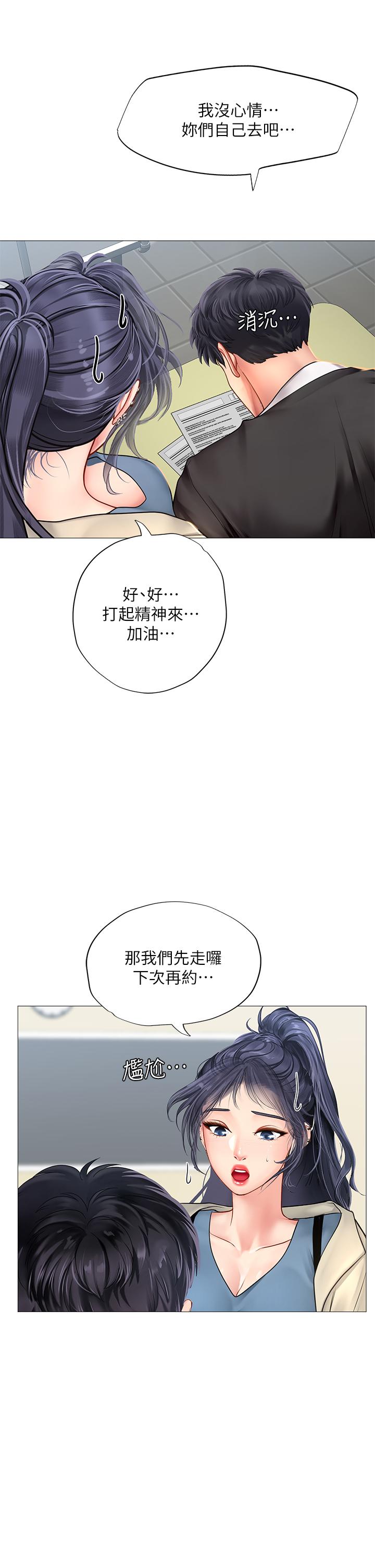 第87話-維真老師火熱的安慰