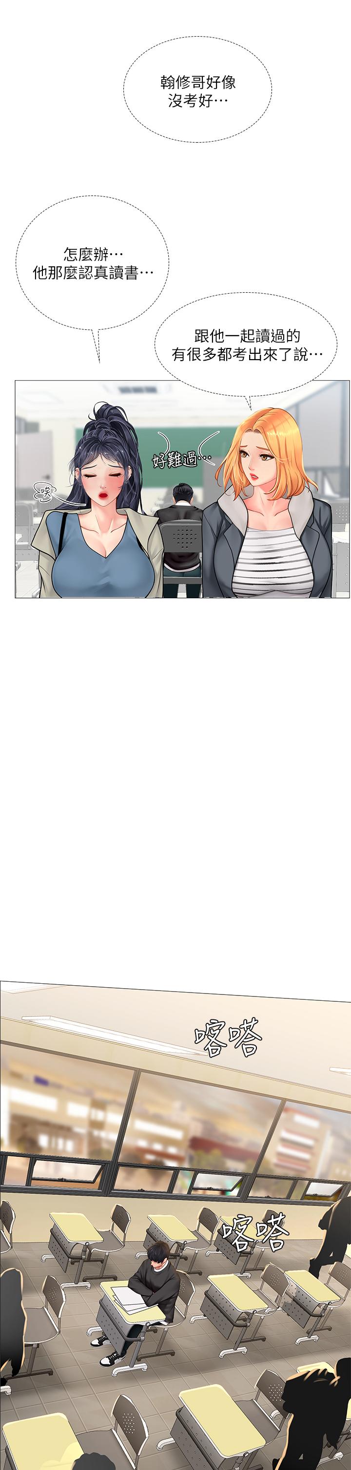 第87話-維真老師火熱的安慰