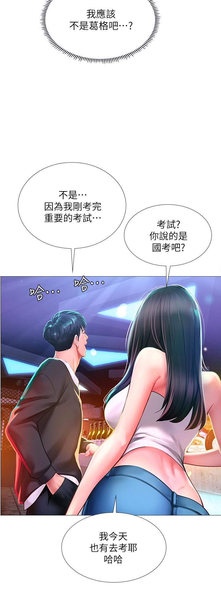 第88話-讓我看內褲裡面