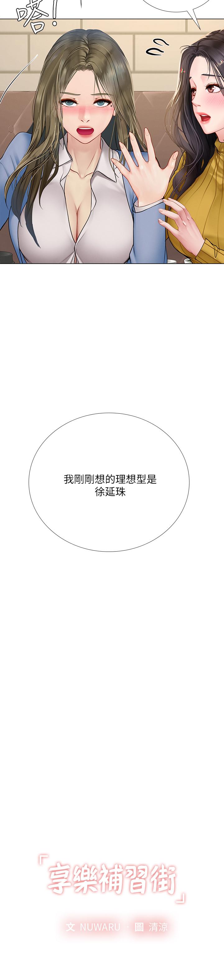 第92話-要是他們醒來怎麼辦