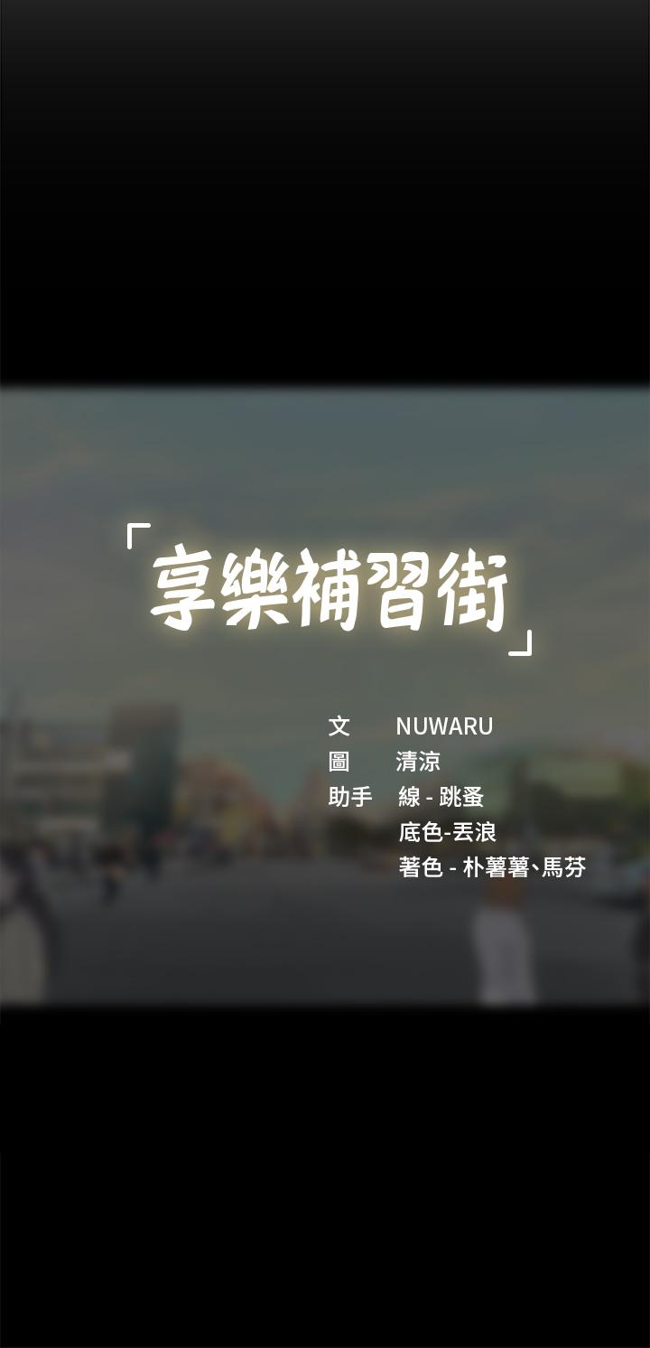 第94話-不要管別人，快點干我