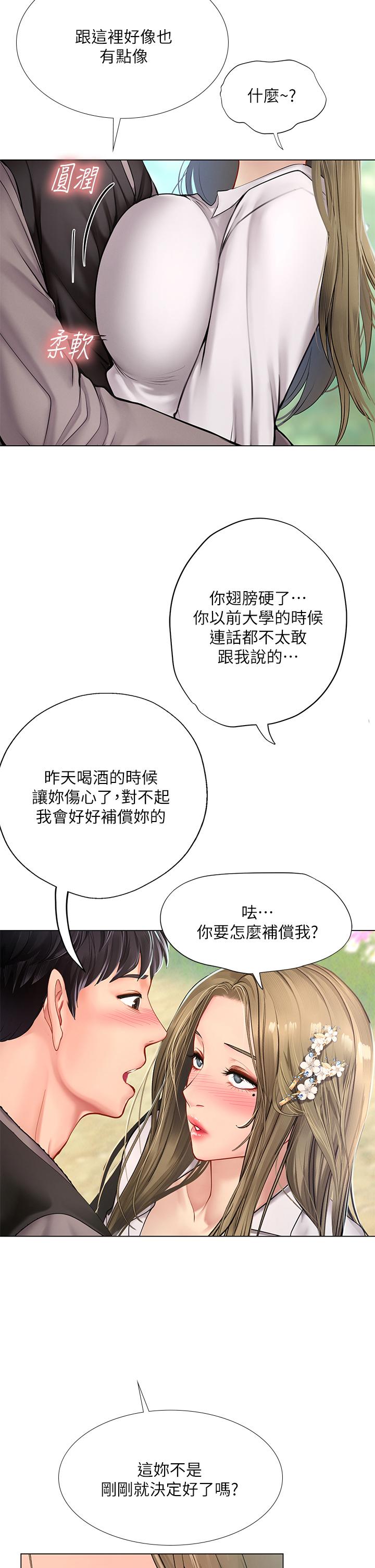 第94話-不要管別人，快點干我
