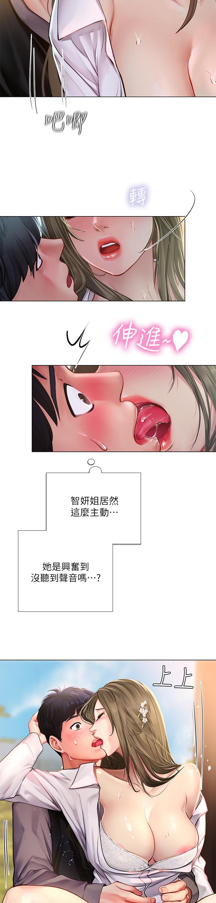 第94話-不要管別人，快點干我