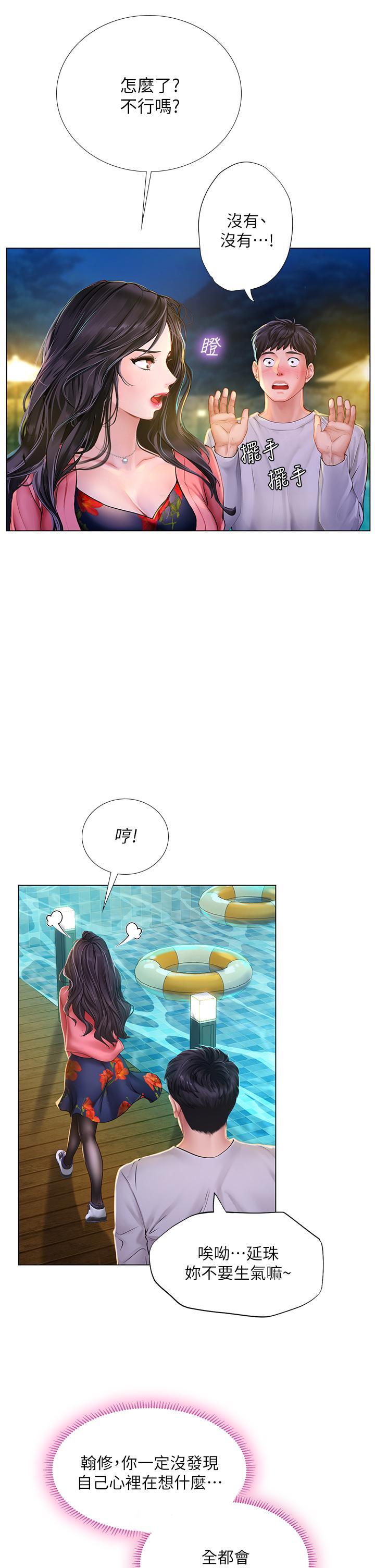 第95話-延珠犀利的提問