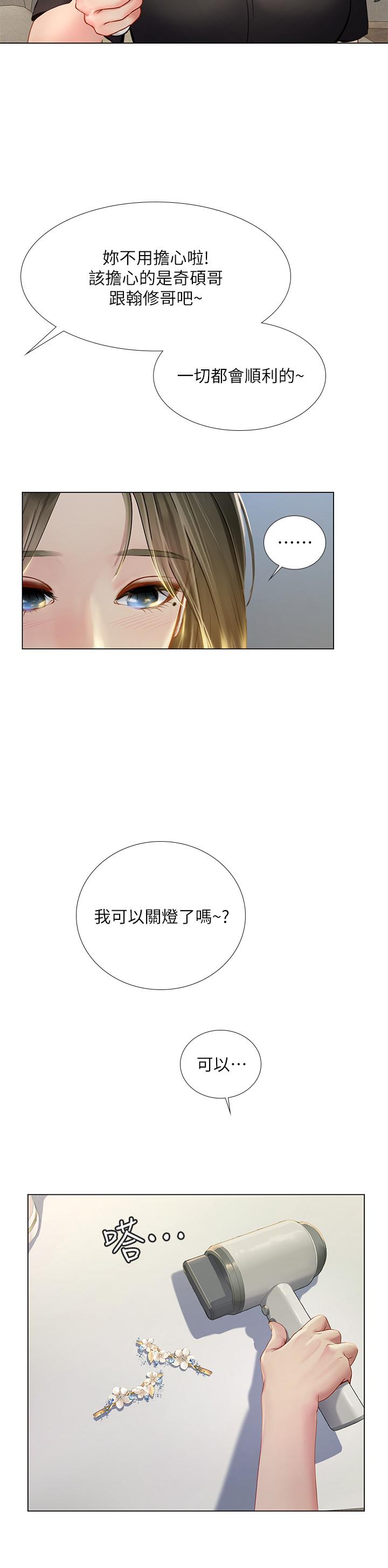 第96話-你應該還沒要睡吧
