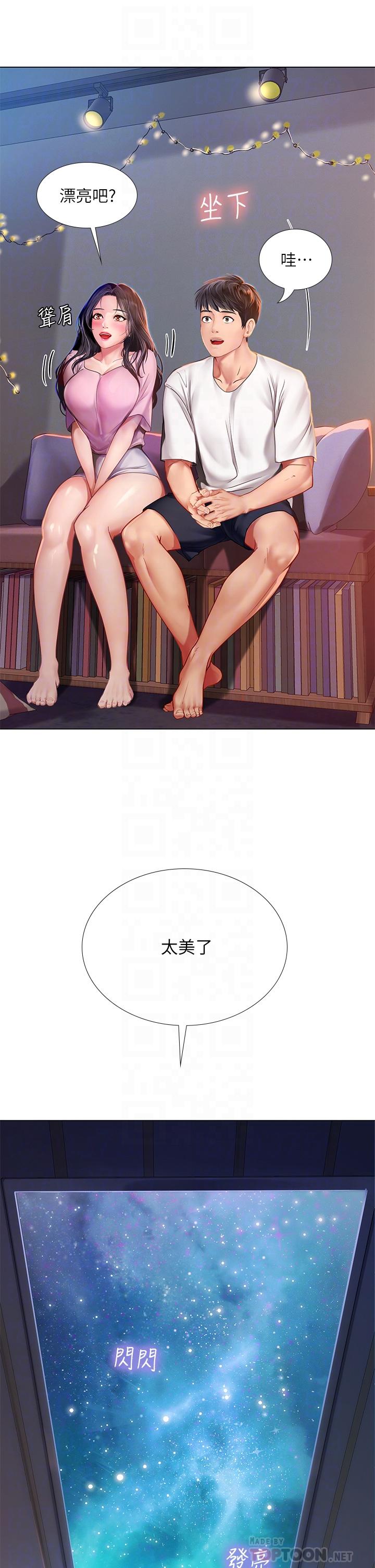 第97話-延珠可愛的告白