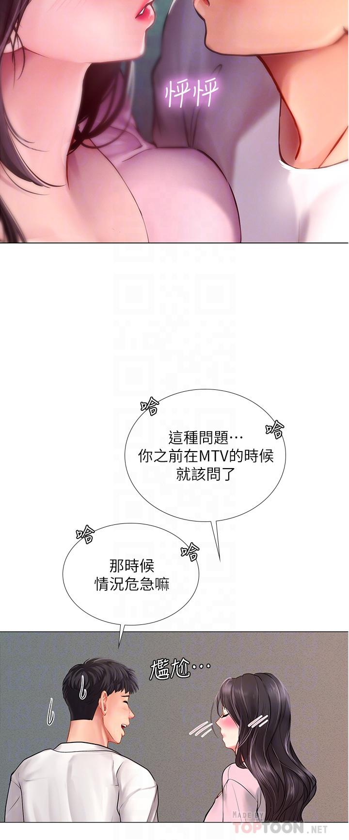 第97話-延珠可愛的告白