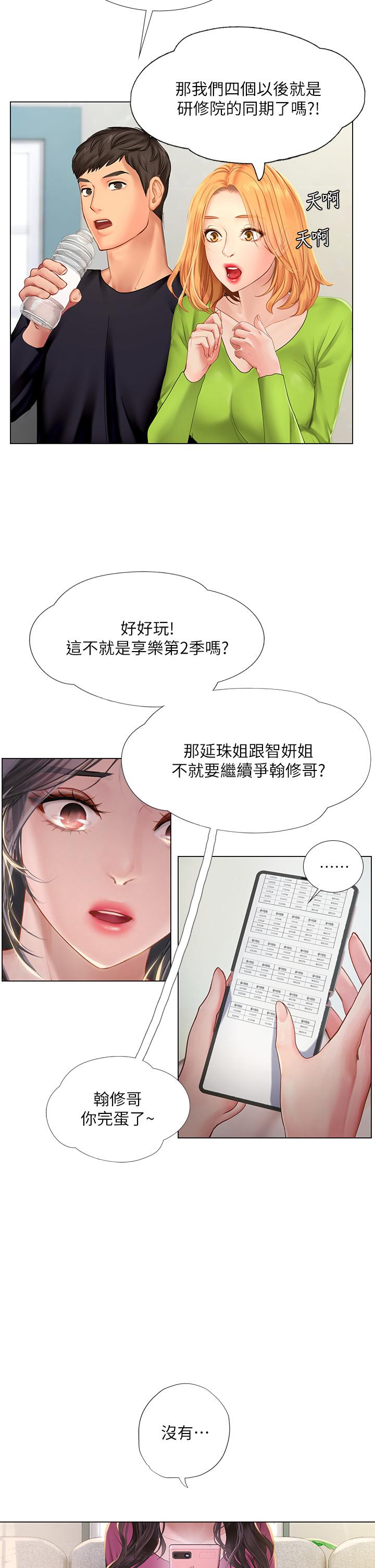 第98話-緊張感爆表的放榜日
