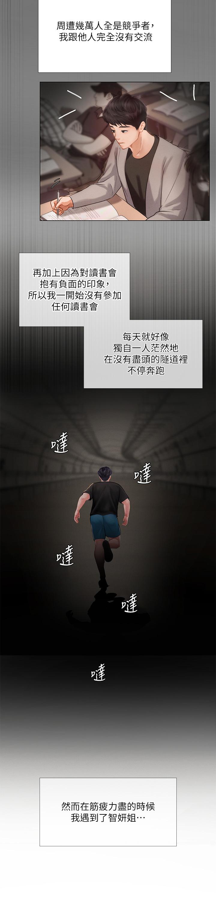 第99話-翰修的選擇