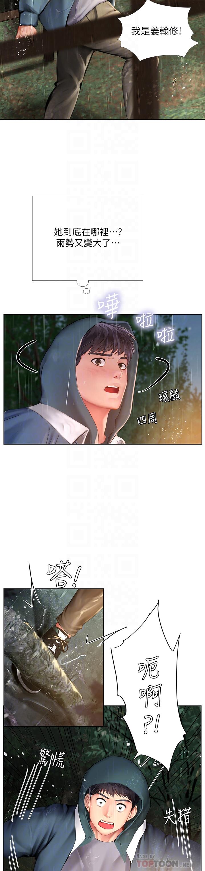 第100話-延珠，你在哪裡