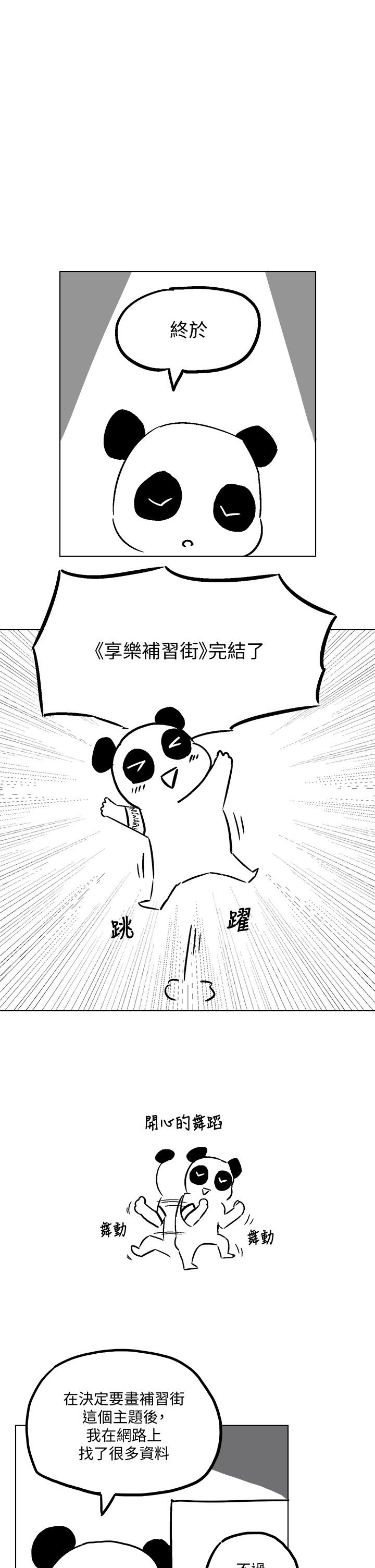 享樂補習街 後記
