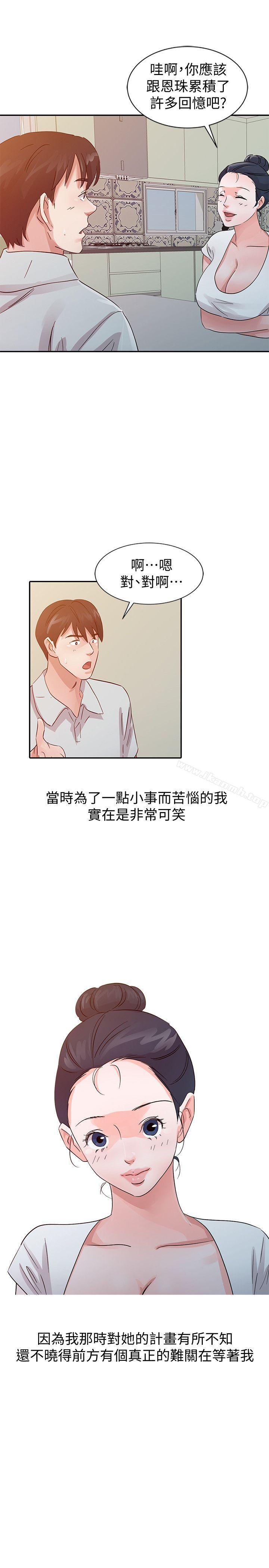 第20话 - 继母的阴谋