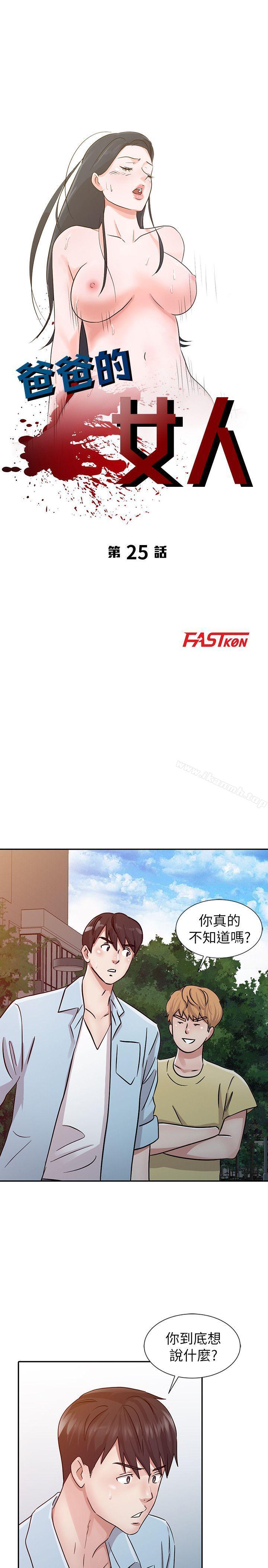 第25话 - 这样算劈腿吗?
