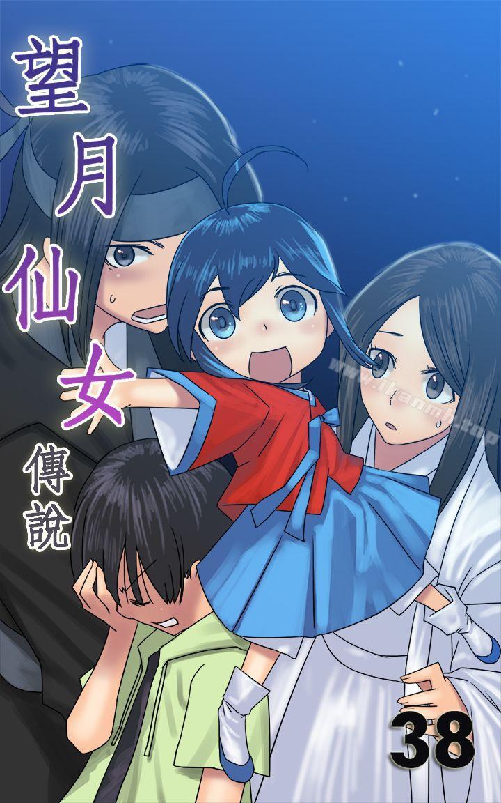 望月仙女傳說 最終話
