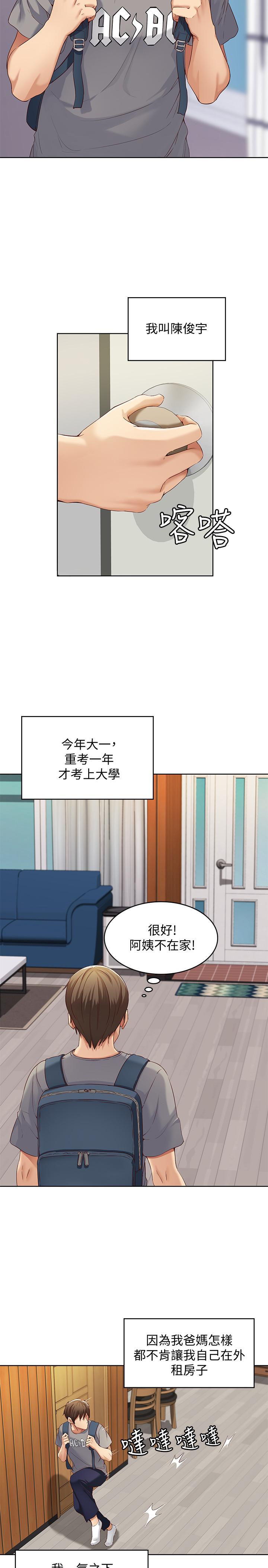 第1話-阿姨半夜偷看的影片