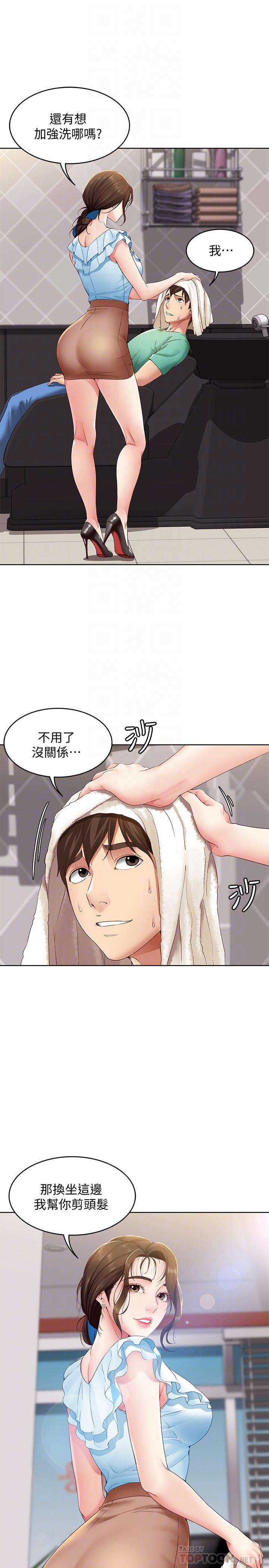 第4話-阿姨半夜坐在我房裡