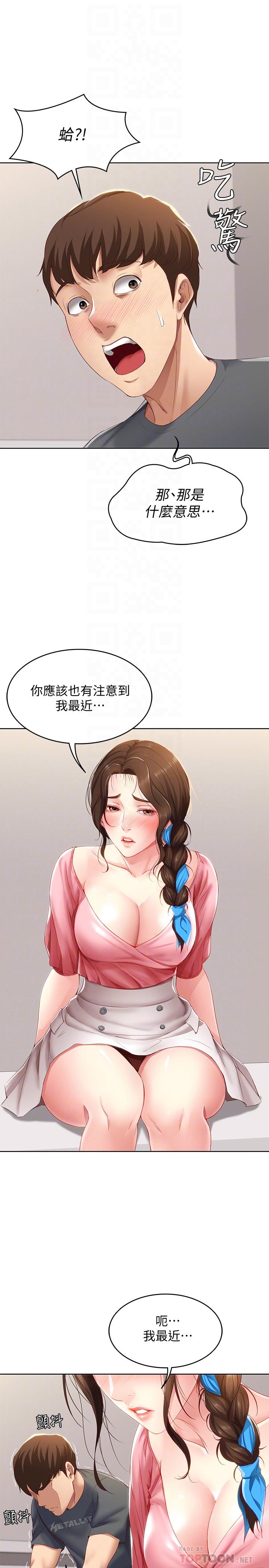 第8話-我來幫你吧