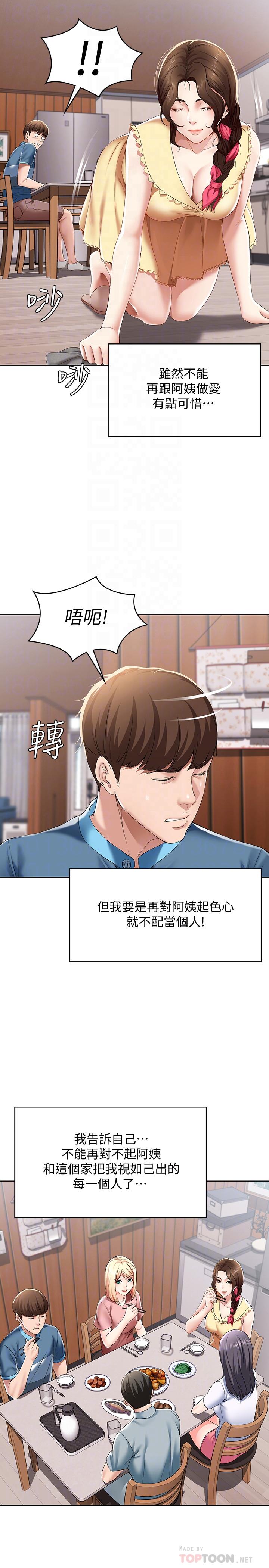 第21話-在美靜的體內深處
